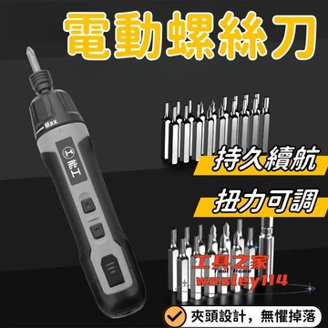 電動螺絲刀 螺絲起子機 電動螺絲起子 螺絲刀 迷你電動螺絲刀 無線電動起子 電動螺絲起子 電鑽 可調扭力