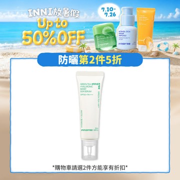 綠茶玻尿酸保濕防曬精華 SPF50+ PA++++ 50ml