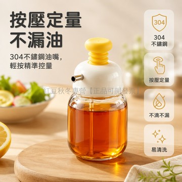 台灣出貨✨ 不鏽鋼按壓油瓶 定量控油噴倒壺 廚房醬油調料瓶 迷你家用油罐 不滴油不掛油 兩用調味瓶 精準控量設計
