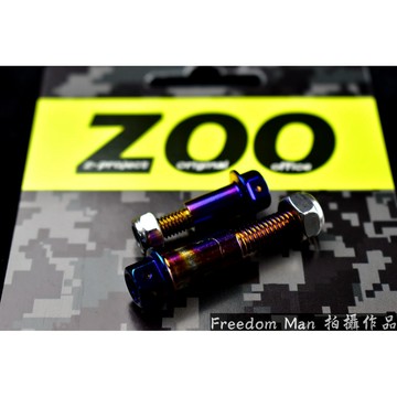 自由人 ZOO |  白鐵鍍鈦 拉桿螺絲 拉桿 螺絲 單碟 勁戰 新勁戰 三代戰 三代勁戰 BWS GTR 大B