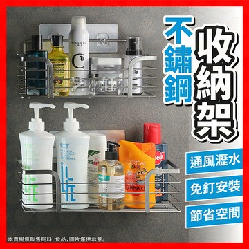【泡泡底價賣】置物架 不鏽鋼置物架 浴室置物架 廚房置物架 無痕收納架 壁掛置物架