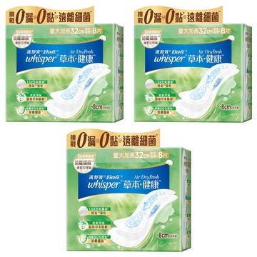 whisper 好自在 台灣公司貨 Air Dry Fresh 草本健康衛生棉  量大加長型 32cm  8片  3包