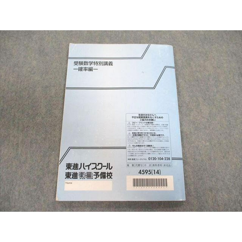 【集中！】受験数学特別講義－確率編－　　確率を集中学習し、入試の得点源にしよう！