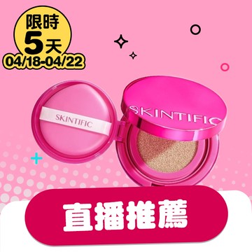 SKINTIFIC無瑕水光氣墊11g-多款任選