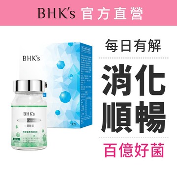 BHK's 消化順暢組 植萃酵素(60粒/瓶)+專利十益菌EX(60粒/盒) 官方旗艦店