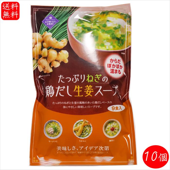 たっぷりねぎの鶏だし生姜スープ  9食入り×10個(6.4g×90袋) しょうがスープ ショウガオール 体ぽかぽか温まる 和風スープ 即席スープ 季折