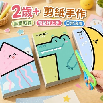 🔥夯貨🏆【加厚款】兒童剪紙手工幼兒園製作材料益智趣味手工剪紙書