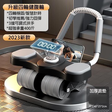 【雲渡小鋪】全新升級四輪強力回彈智能健腹輪贈跪墊 四輪健腹輪 健身滾輪 腹肌訓練器 健腹器 腹肌輪 肘撐滾輪男女適用