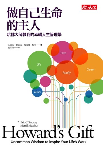 【電子書】做自己生命的主人