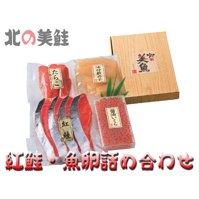 紅鮭・魚卵詰め合わせ（いくら・たらこ・数の子）化粧箱入り贈答用向けギフトセット