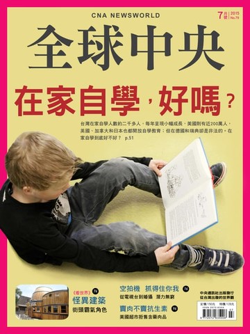 【電子書】全球中央2015年7月號 No.79