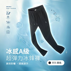 冰感A級速乾防曬機能透氣排汗超彈力冰鋒褲