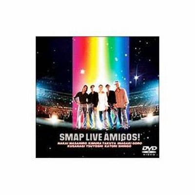 DVD／SMAP LIVE AMIGOS！ | LINEブランドカタログ