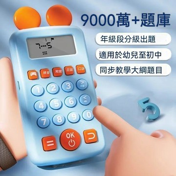 ⚡小麥有品+閃購特惠 🛒【暑假必備】口算訓練機數學練習機加減乘除0-15歲兒童智能早教機 5E9Q