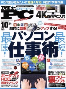  ＭＲ．ＰＣ(２０１７年１０月号) 月刊誌／晋遊舎