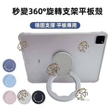 平板專用支架 手環支架 適用 ipad 三星 平板支架 背貼式平板支架 追劇神器 多角度調節 平板旋轉支架 懶人支架