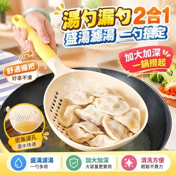 爆款免運🔥優選🔥原版大號二合一湯勺漏勺家用加大加深湯漏一體勺撈麪瀝水湯勺漏勺