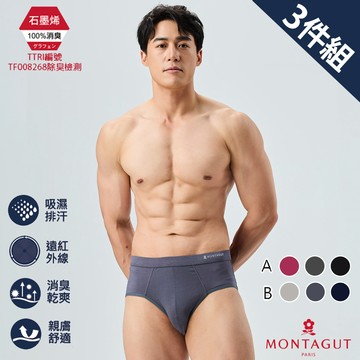【MONTAGUT夢特嬌】金典石墨烯暢銷彈力透氣三角褲-3入/盒