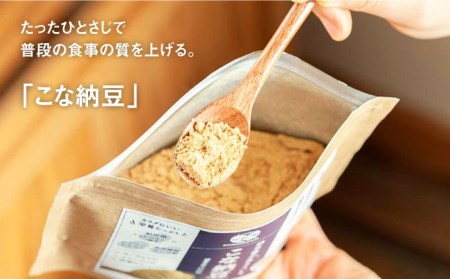 そのもの腸活セットB健康食品 おつまみ納豆 こな納豆 フリーズドライ 大豆[HBJ009]