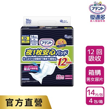 日本大王Attento 愛適多夜間超安心尿片超特大量_12回吸收_14片/包 (4包/箱 箱購)100%日本原裝進口