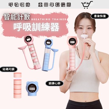 【🔥12小時出貨🔥】呼吸訓練器 呼吸啞鈴 可調阻力 瘦臉瘦肚子 肺活量訓練 呼吸阻力訓練器 耐力訓練 腹式呼吸訓練 呼吸