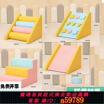 【工廠直發 可打統編】軟包樓梯滑梯彩虹梯定製海洋球池配件攀爬三步梯感統訓練軟體爬滑