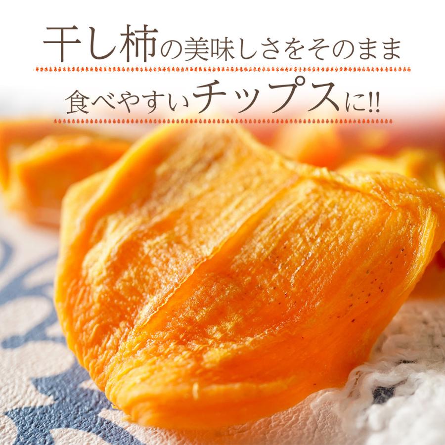 蜂屋柿ドライチップス 160g 送料無料 ドライフルーツ 砂糖不使用 無添加 柿 アゼルバイジャン産