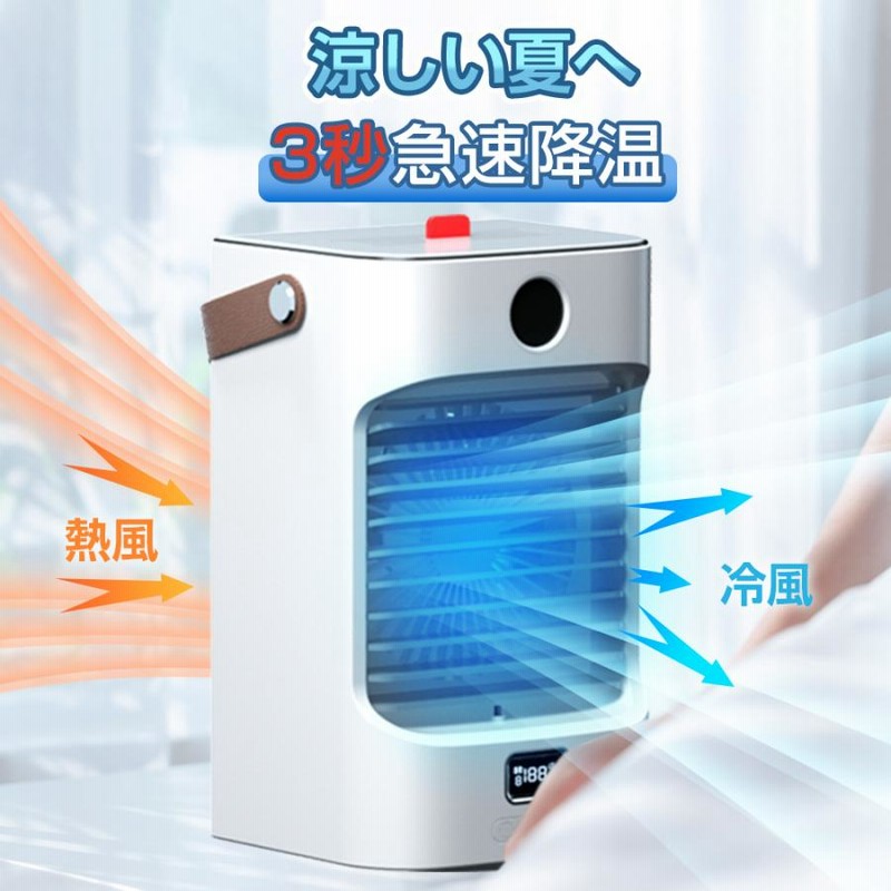 扇風機 冷風機 冷風扇 2022夏 自動首振り 加湿 冷却 マイナス