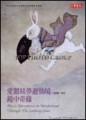 愛麗絲夢遊仙境＆鏡中奇緣【二手書_良好】TAAZE讀冊生活