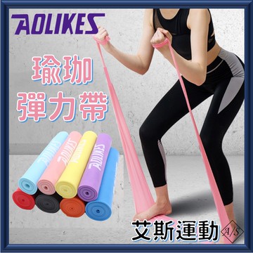 瑜珈彈力帶 在台現貨 伸展帶 皮拉提斯帶 拉筋帶 瑜珈帶 阻力帶 瑜珈拉力帶 彈力繩拉力繩 艾斯運動 A/S sport
