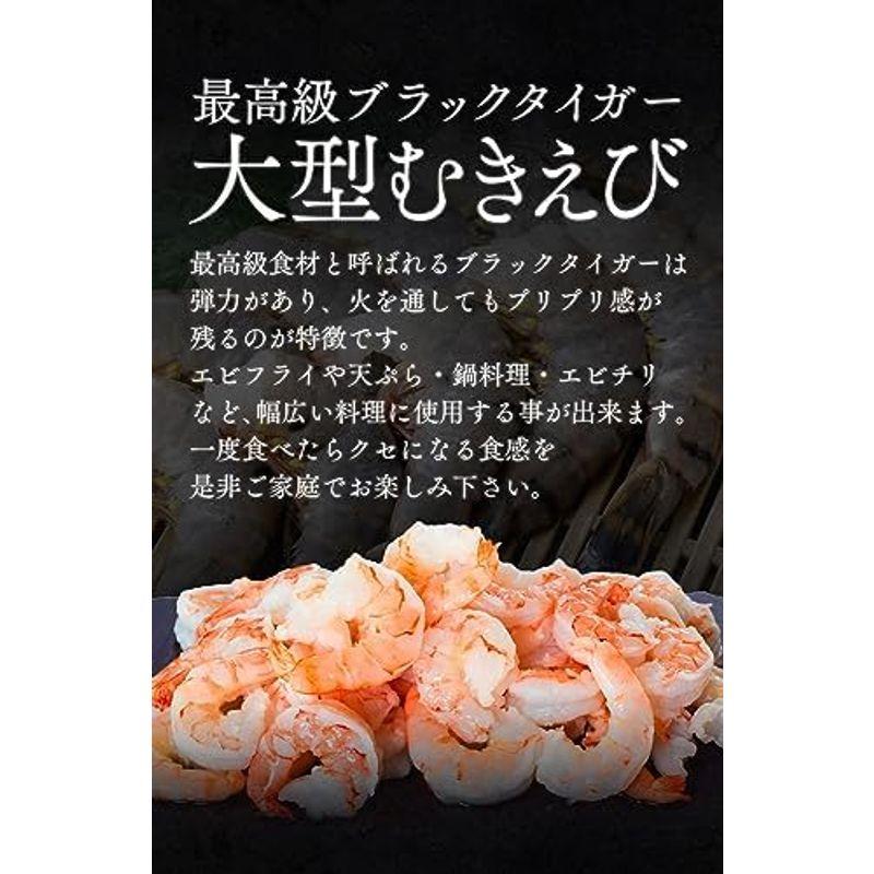 ブラックタイガー むきえび 特大サイズ 1kg (解凍後800g) むき海老 むきえび ブラックタイガー