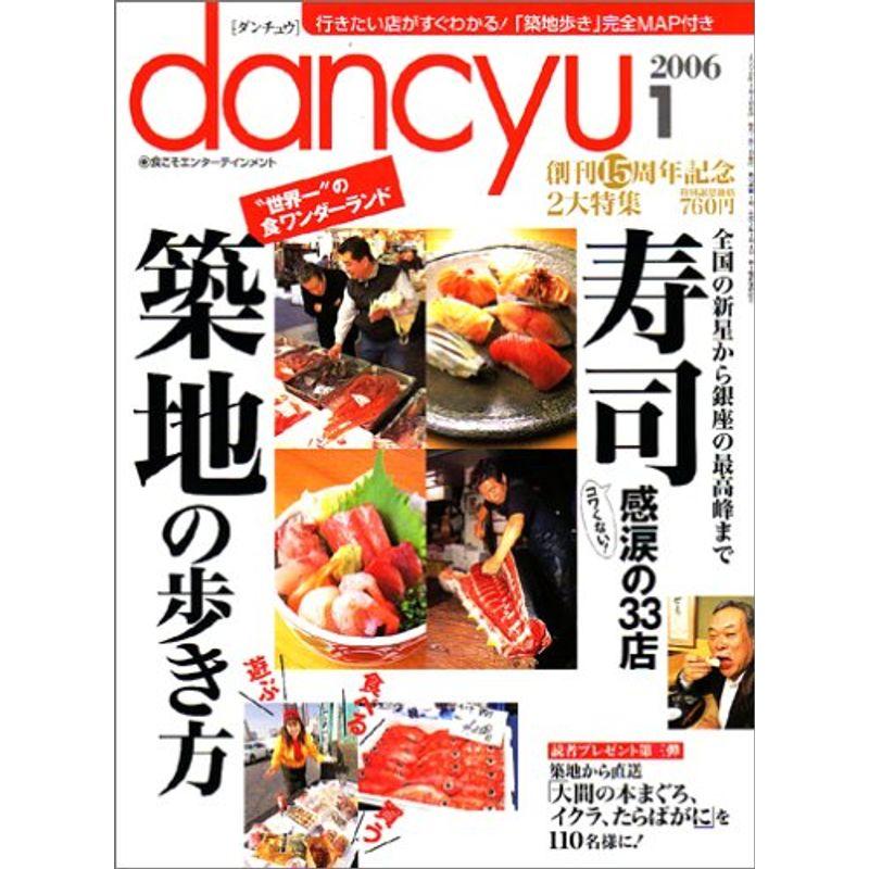 dancyu (ダンチュウ) 2006年 01月号