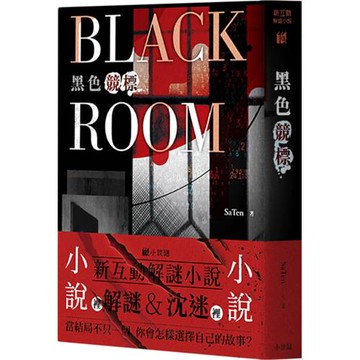 黑色競標 BLACK ROOM