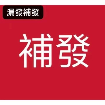 補發漏發補發漏發補發漏發補發漏發補發漏發補發漏發