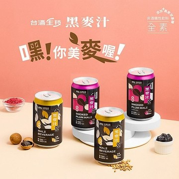 台酒生技 VINATA 黑麥汁(330ml) 款式可選【小三美日】 DS025246 飲料 麥芽發酵 氣泡飲 養生