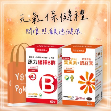 🚀快速出貨🎁元氣保健禮⚡【悠活原力】葉黃素蝦紅素複方軟膠囊(30顆/盒)+原力B群長效緩釋錠(60粒/盒)附提袋｜吳淡如真情推薦｜呵護禮｜要好好照顧自己🩷