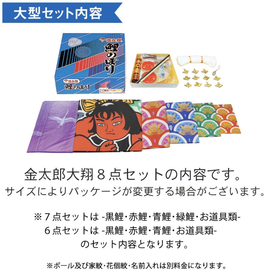 鯉のぼり こいのぼり 庭用 徳永鯉 晴れの国 金太郎 大翔 大型セット 5ｍ 7点セット ポール 別売り