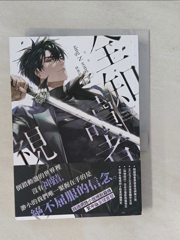 【書寶二手書T9／一般小說_YE4】全知讀者視角02_sing N song,  林季妤