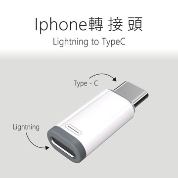 轉接頭 Lightning 轉 Type-C LtoC 充電線轉接頭 數據線轉接頭 蘋果轉接頭