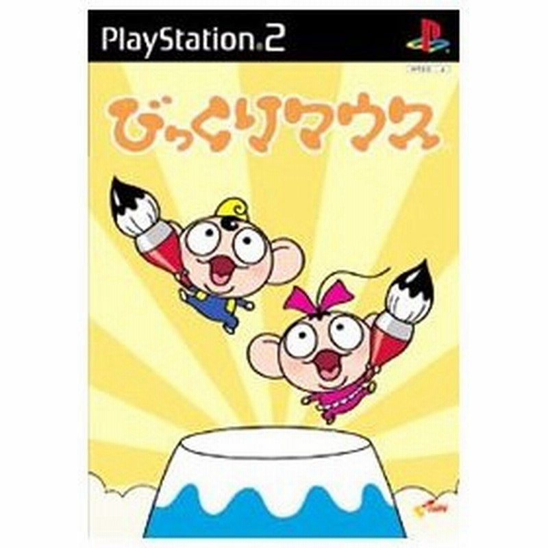 Ps2 びっくりマウス 通販 Lineポイント最大0 5 Get Lineショッピング