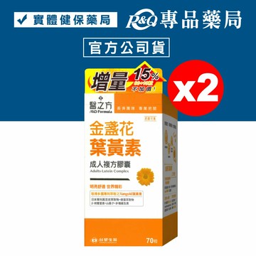 (加量版) 台塑生醫 醫之方 成人金盞花葉黃複方膠囊 60+10粒X2盒 專品藥局【2014426】