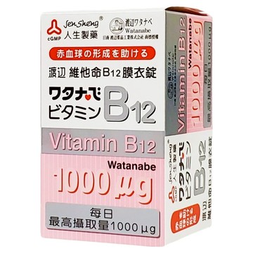 Jen Sheng 人生製藥 渡邊 維他命B12膜衣錠 1000mcg  60顆  1盒