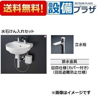 TOTO 壁掛洗面器 セット品番【LSC722AAPMWR】水石けん入れセット 立水