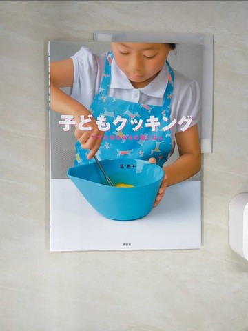 【書寶二手書T3／餐飲_UIS】子???????－???作?休日?朝???_日文_葛?子