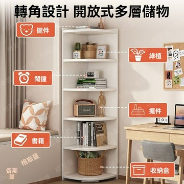 【可開發票】角櫃書架置物架落地式靠牆角三角櫃多層家用儲物客廳收納架亞馬遜