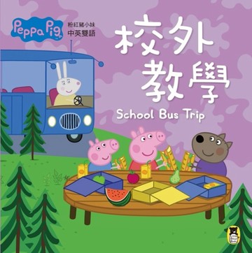Peppa Pig粉紅豬小妹：校外教學[二手書_良好]
