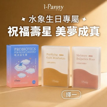 【i-Panny】祝福壽星，美夢成真（巨蟹、天蠍、雙魚）（水象生日）｜LINE禮物獨家｜