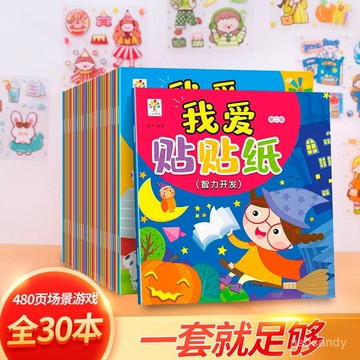🔥臺灣-出貨🔥寶寶幼兒專註力貼貼紙2-4-5-6嵗兒童早敎益智啟懞恐龍貼紙書貼畵