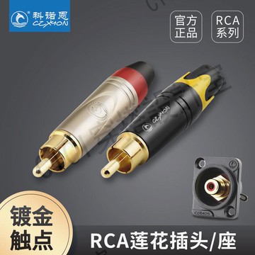 【299出貨】科諾恩rca蓮花插頭鍍金hifi音響功放音視頻音箱接頭插座AV頭【亞德機械五金家居】