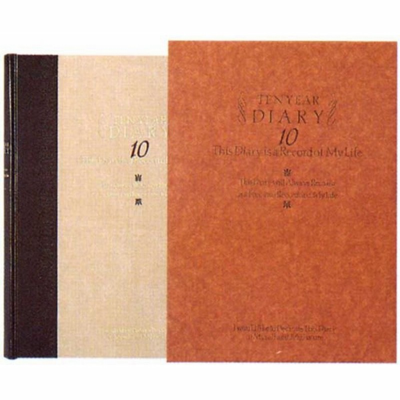 ミドリ 日記帳 10年連用日記 洋風 高級 ブランド プレゼント おすすめ 男性 女性 かっこいい かわいい 通販 Lineポイント最大0 5 Get Lineショッピング